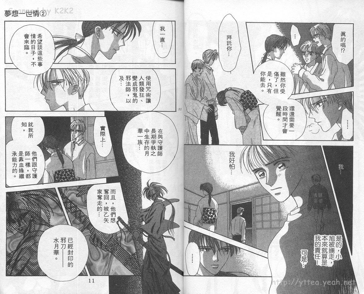 梦想一世情第2卷图