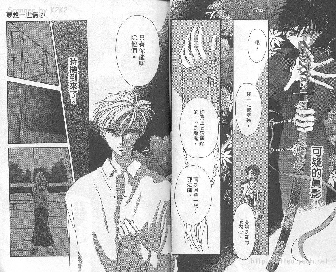 梦想一世情第2卷图