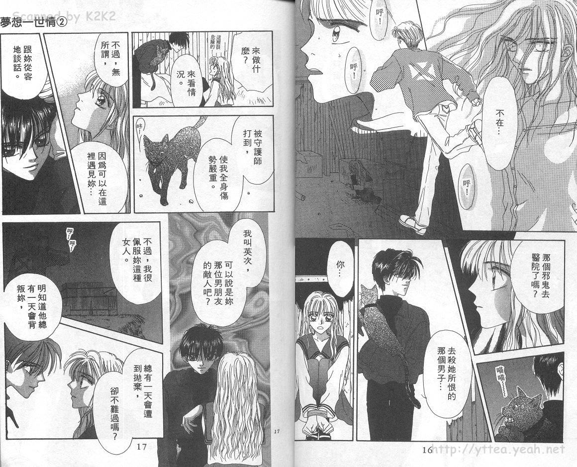 梦想一世情第2卷图