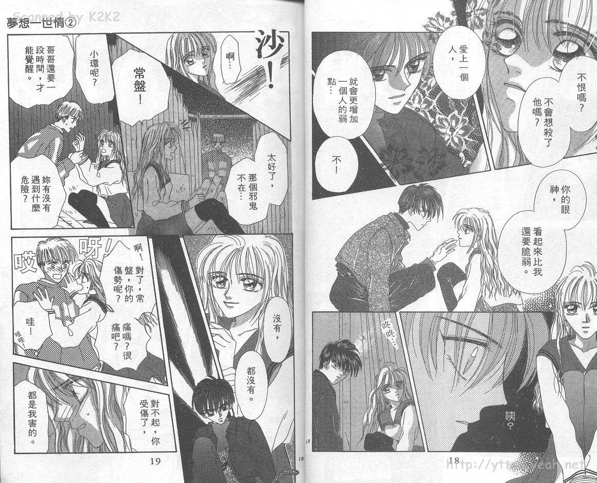 梦想一世情第2卷图