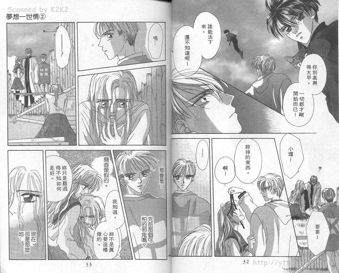 梦想一世情第2卷图