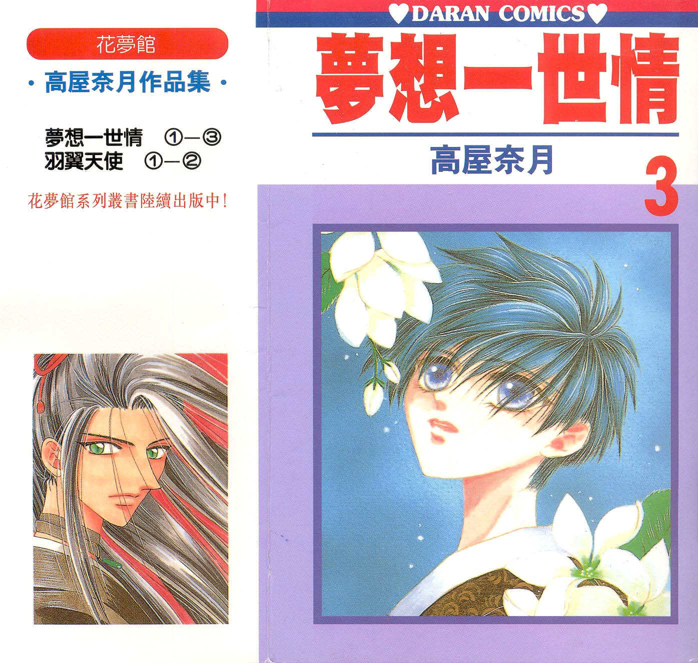 梦想一世情第3卷图