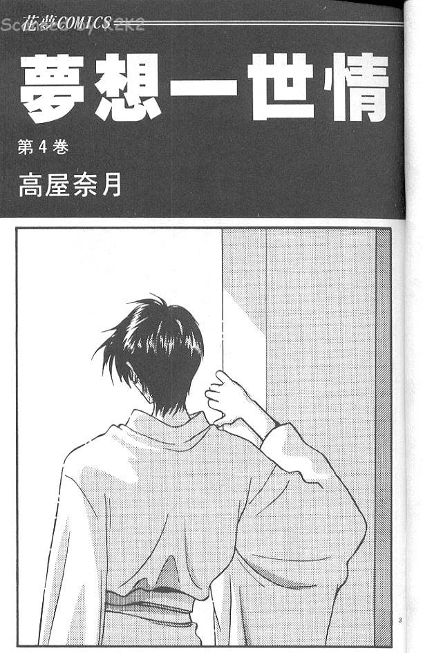 梦想一世情第4卷图