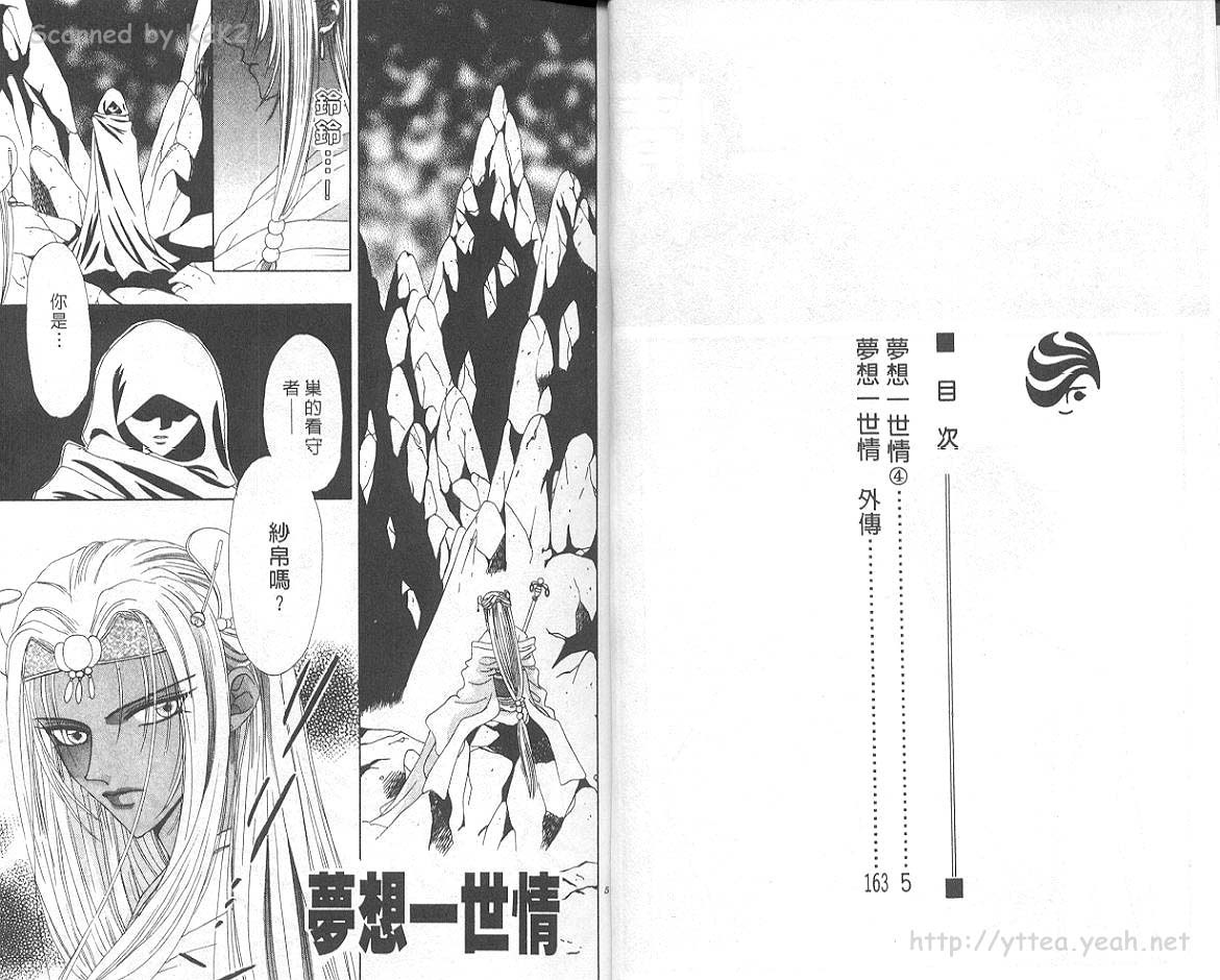 梦想一世情第4卷图