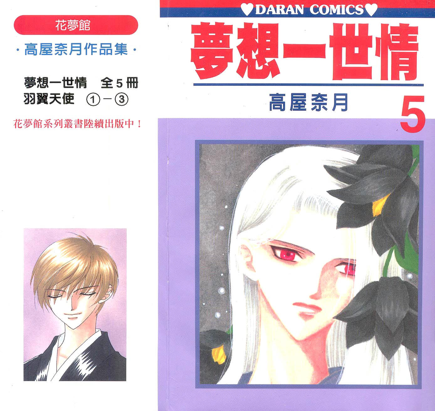 梦想一世情第5卷图