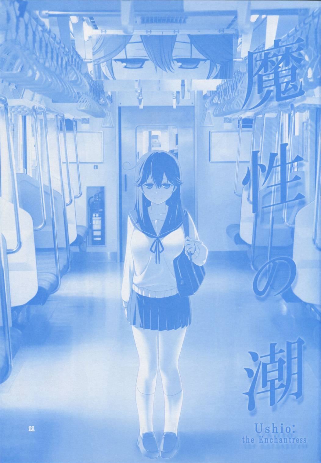 魔性之潮 第1话 第9页