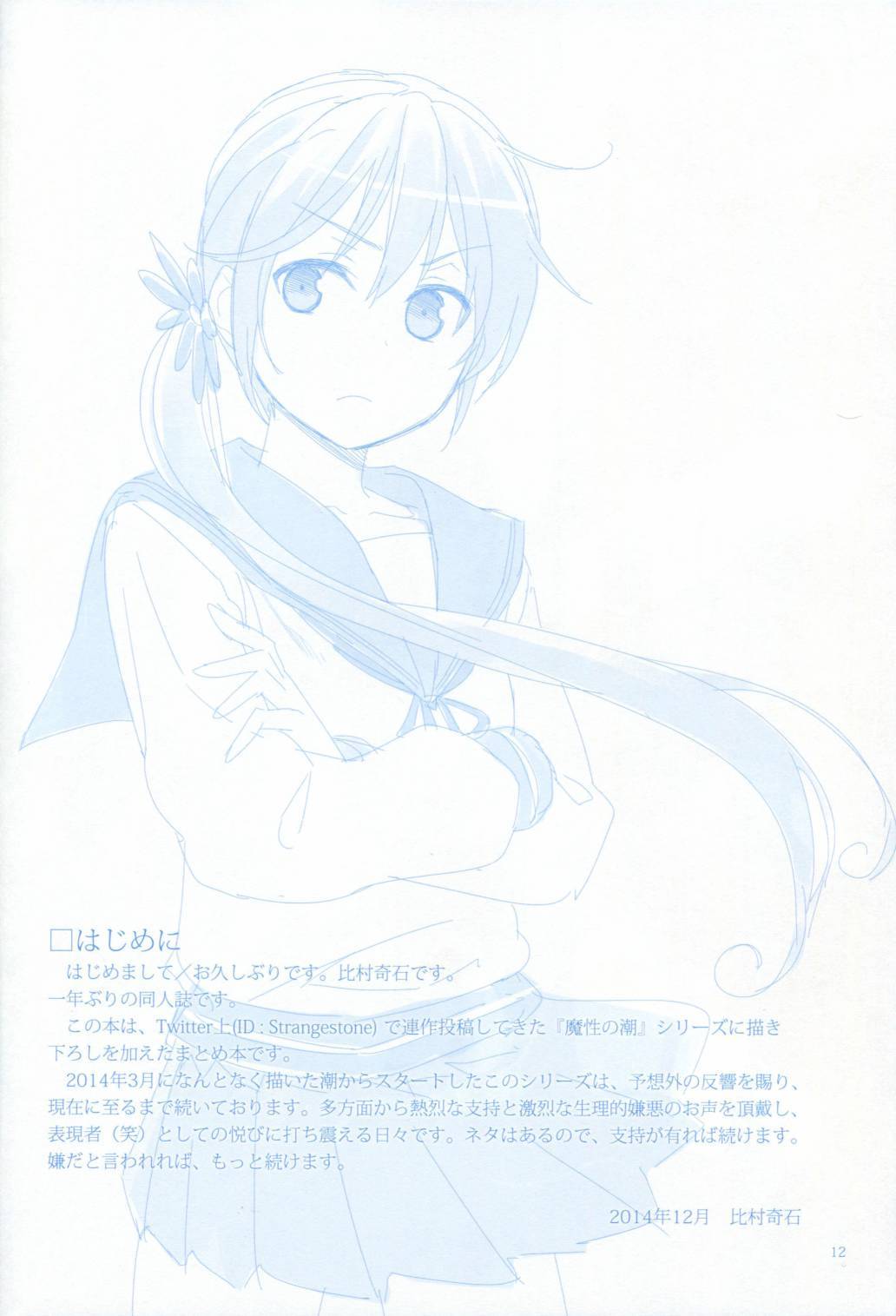 魔性之潮 第1话 第10页