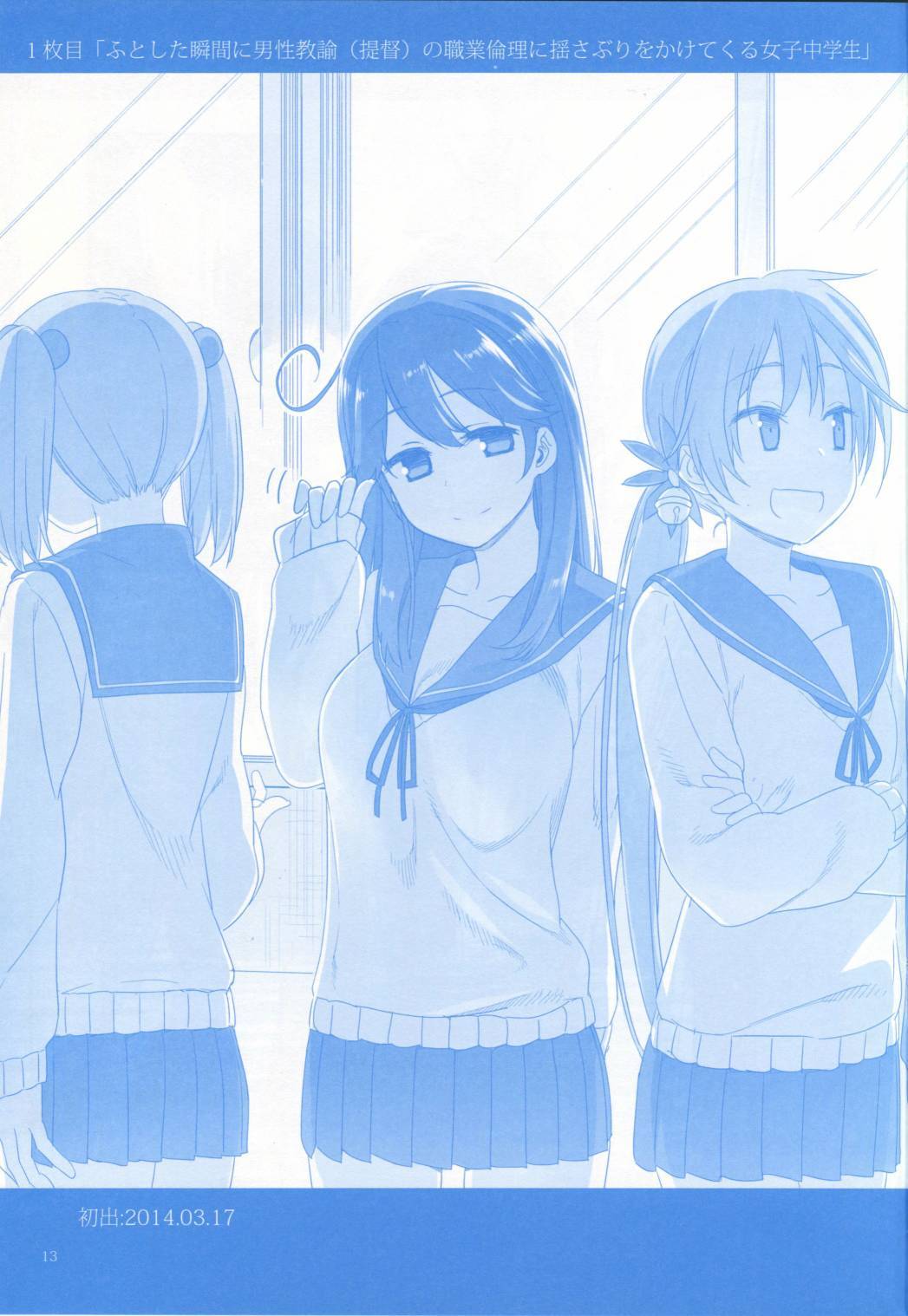 魔性之潮 第1话 第11页