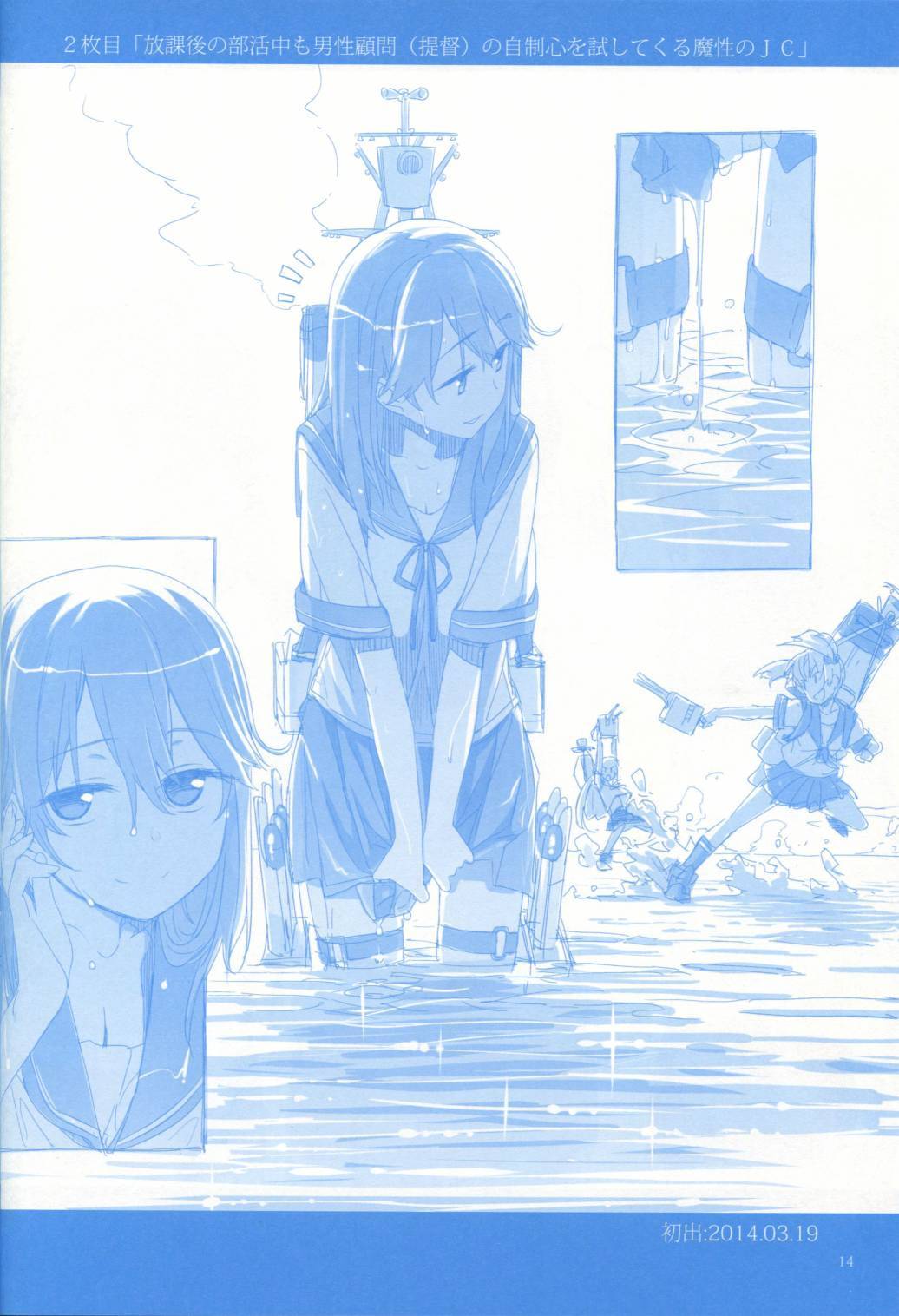 魔性之潮 第1话 第12页