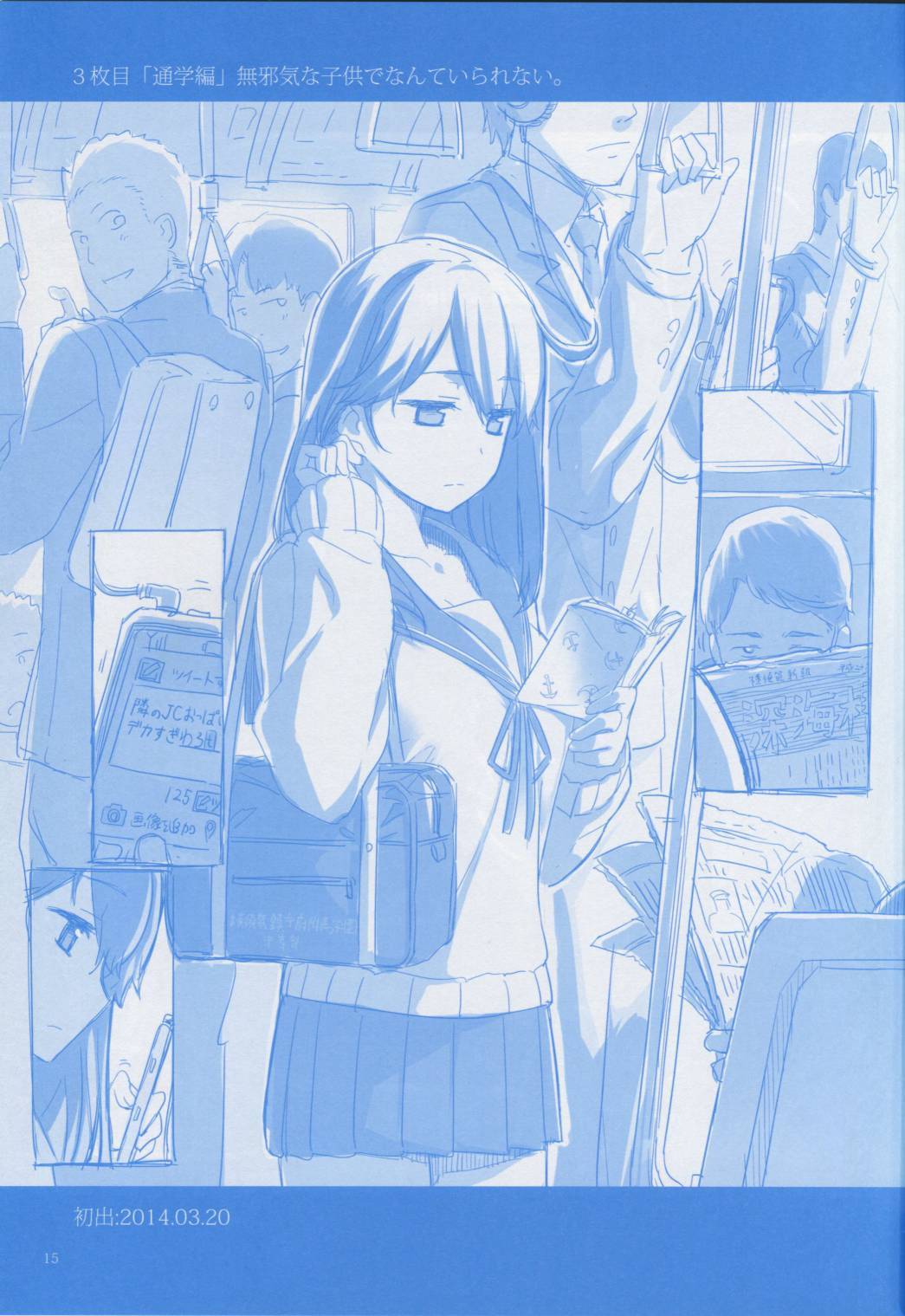 魔性之潮 第1话 第13页