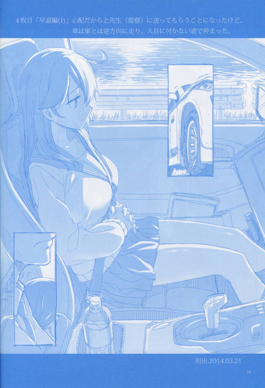 魔性之潮 第1话 第14页