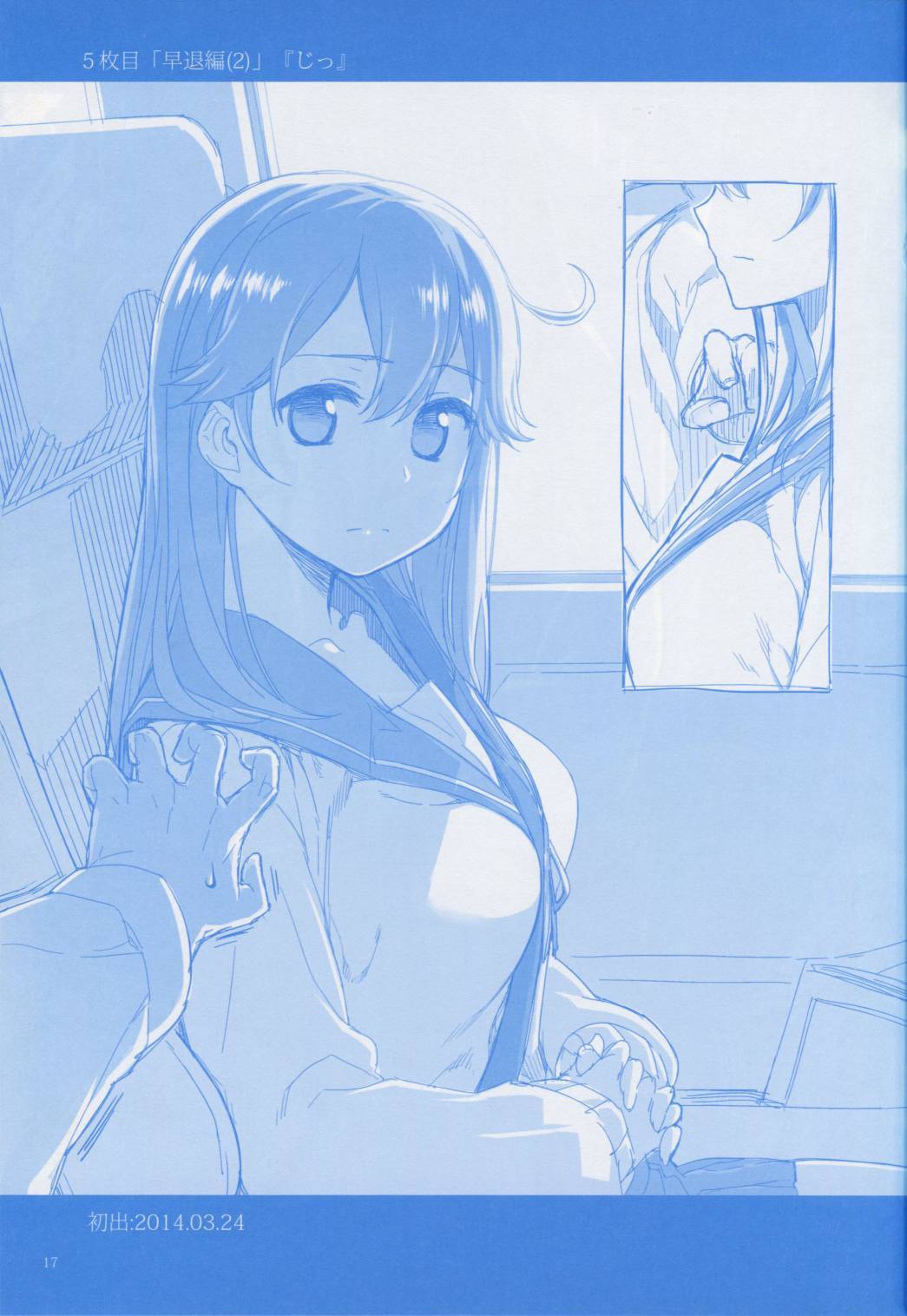 魔性之潮 第1话 第15页