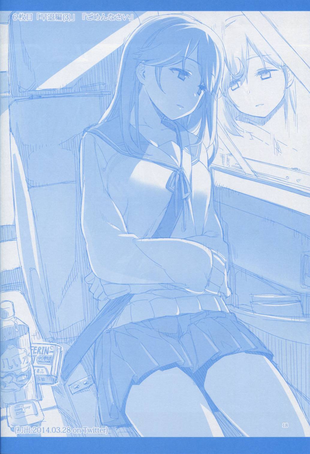 魔性之潮 第1话 第16页