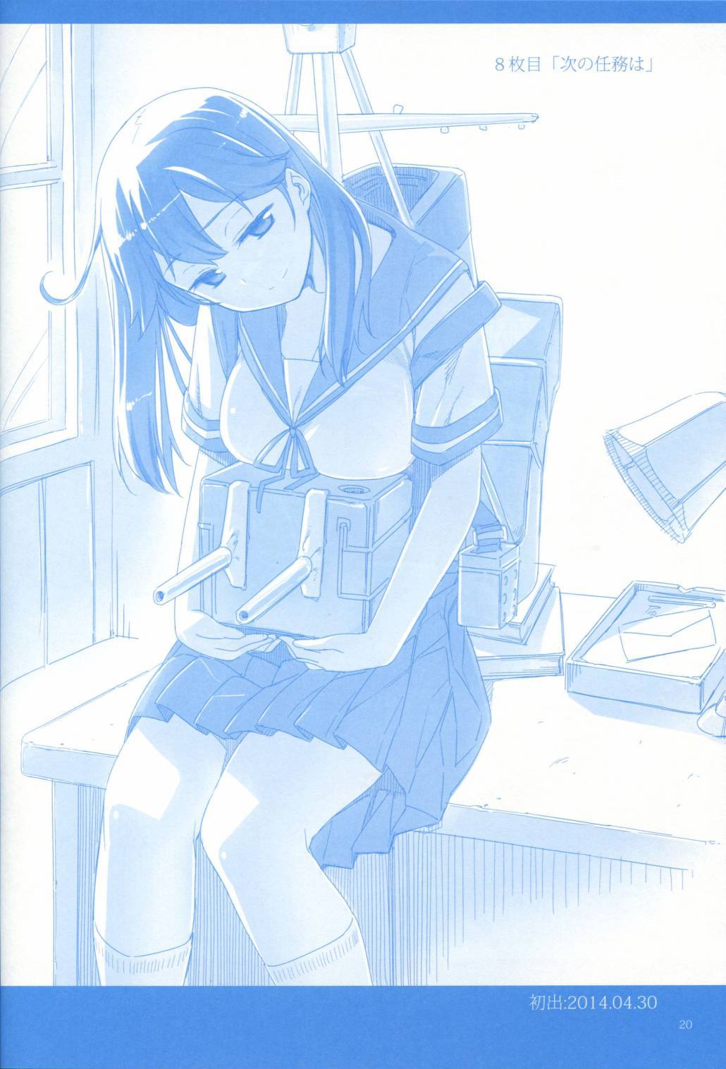 魔性之潮 第1话 第18页