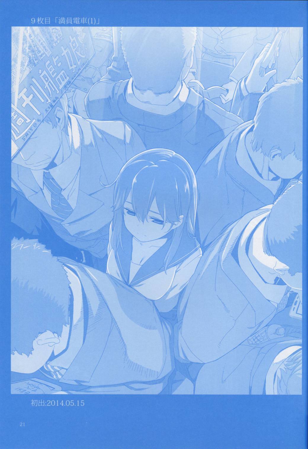 魔性之潮 第1话 第19页