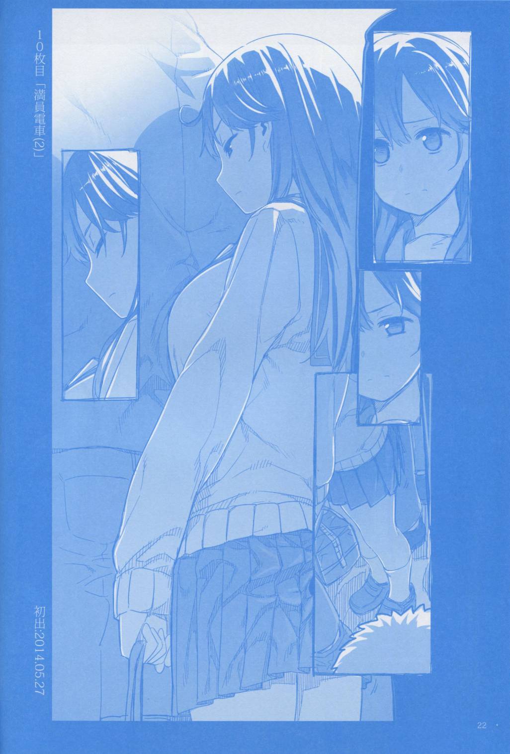 魔性之潮 第1话 第20页