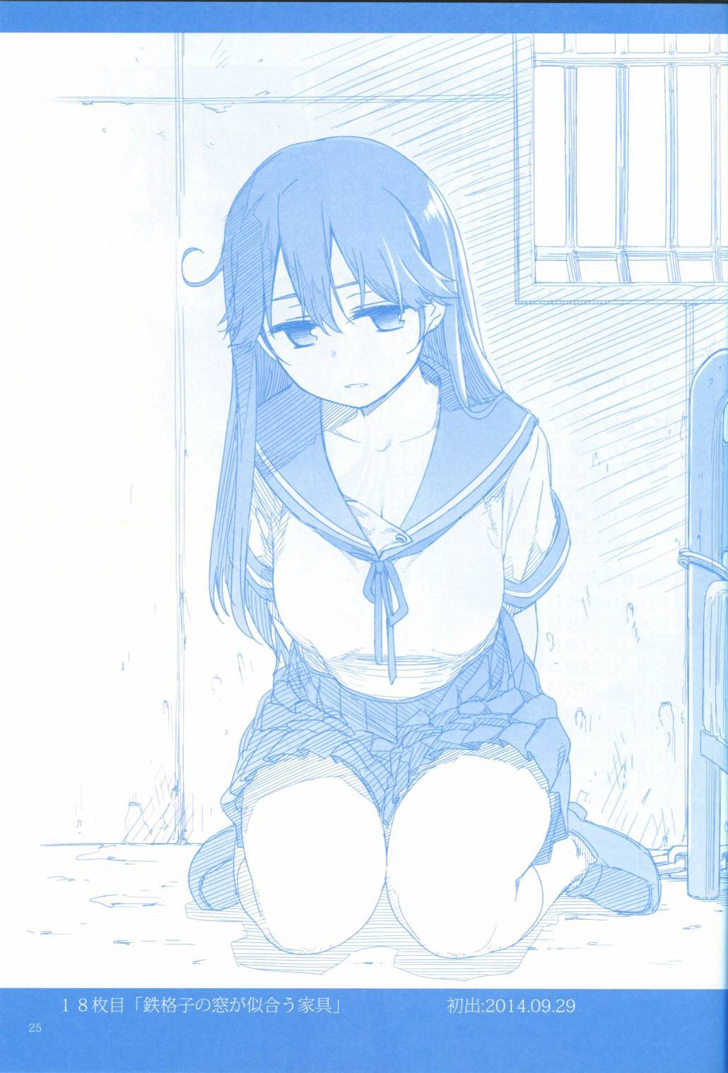 魔性之潮 第1话 第23页