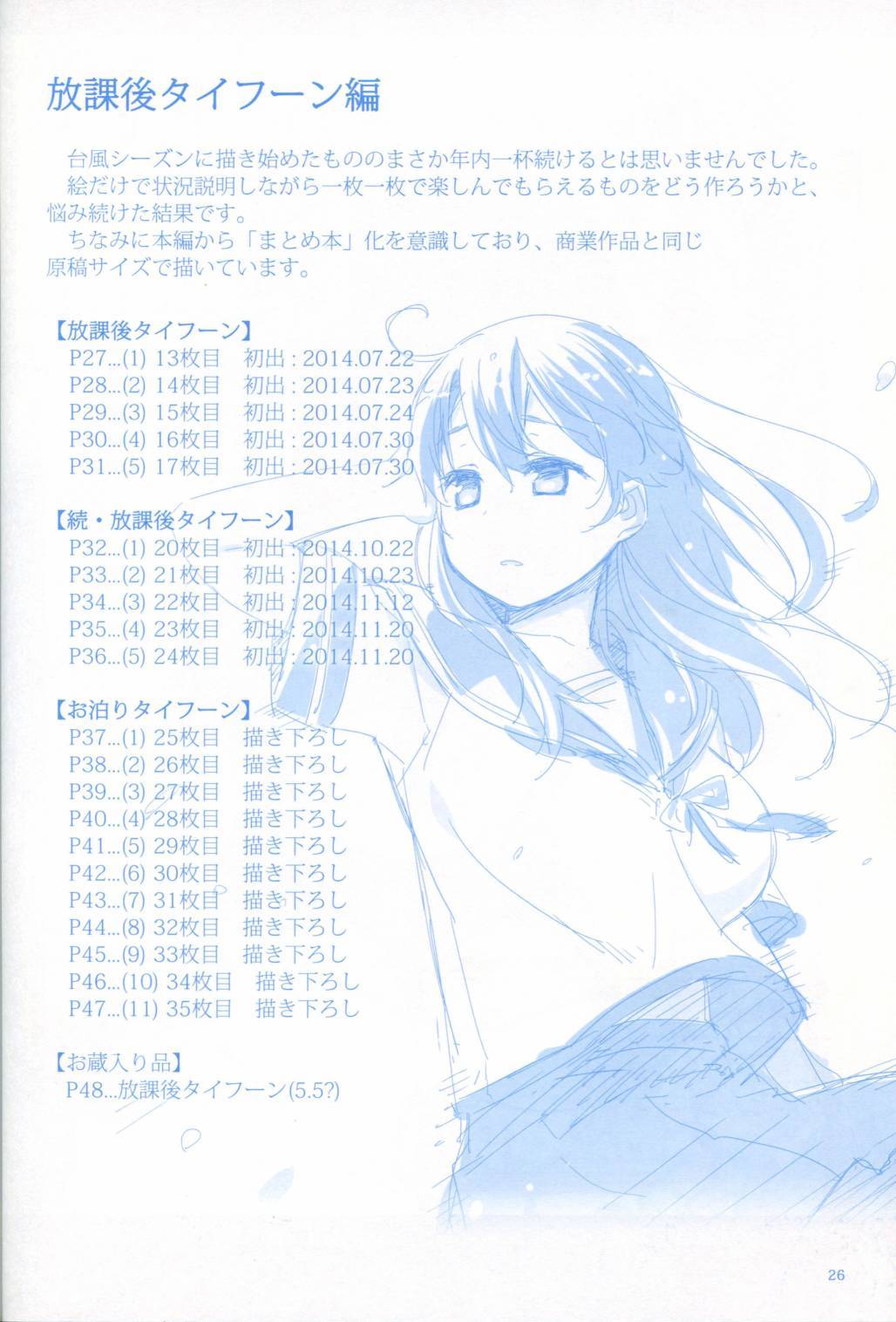 魔性之潮 第1话 第24页