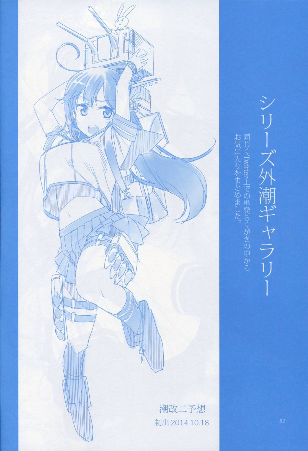 魔性之潮 第1话 第50页