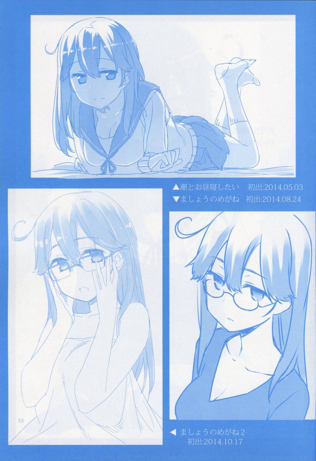 魔性之潮 第1话 第51页