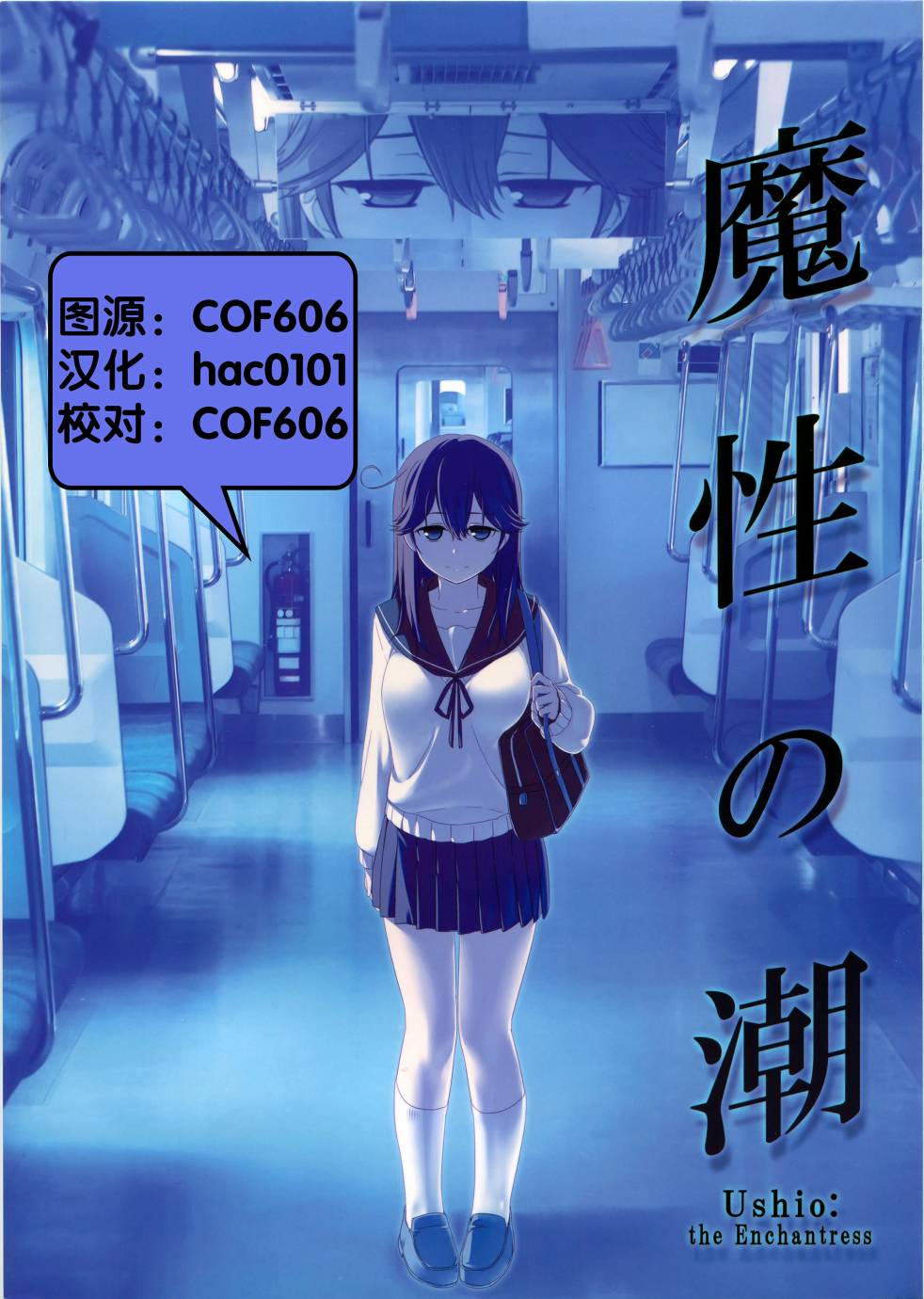 魔性之潮 第3话 第0页