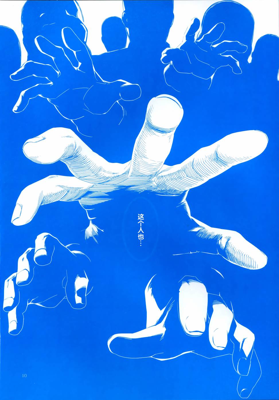 魔性之潮 第3话 第9页