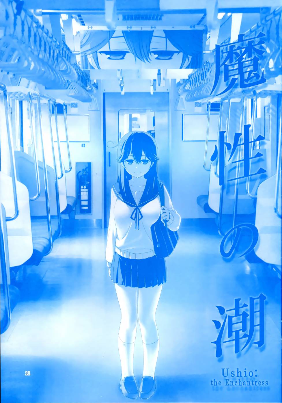 魔性之潮 第3话 第10页