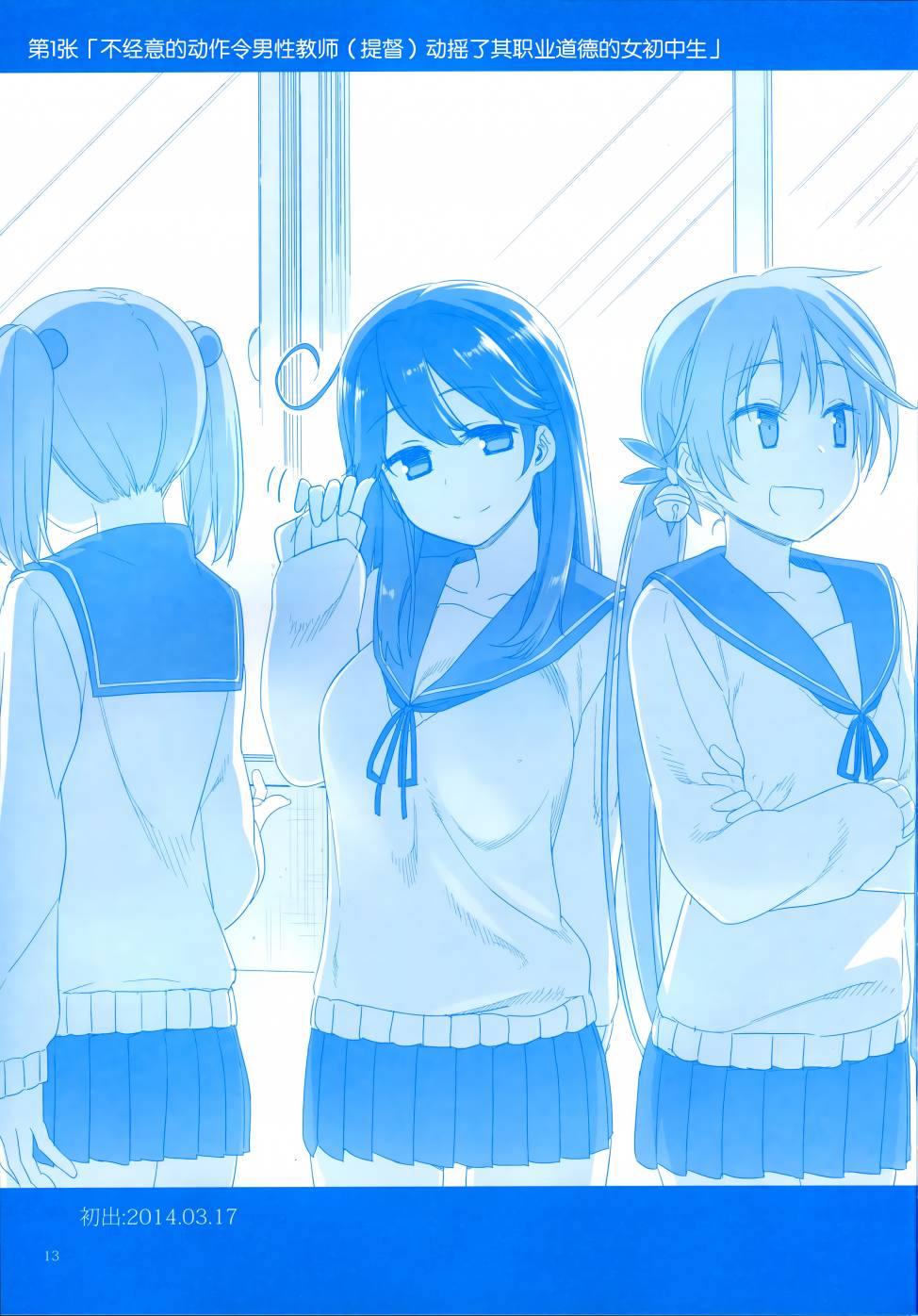 魔性之潮 第3话 第12页