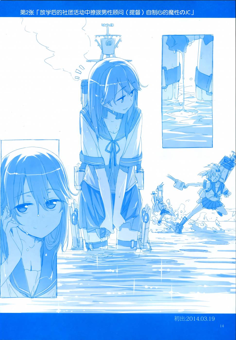 魔性之潮 第3话 第13页