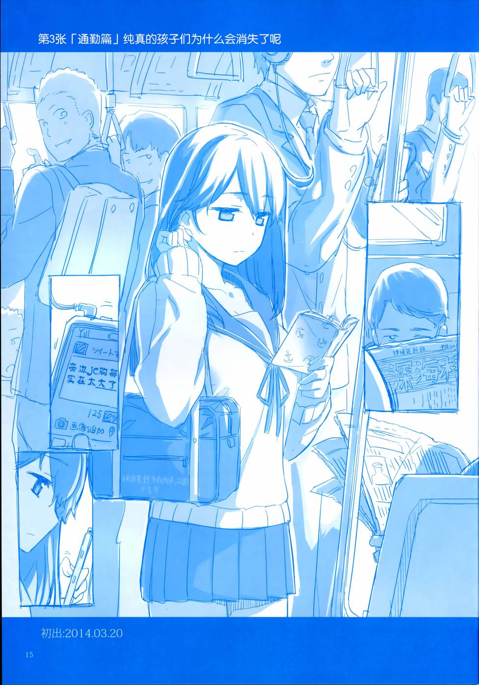 魔性之潮 第3话 第14页