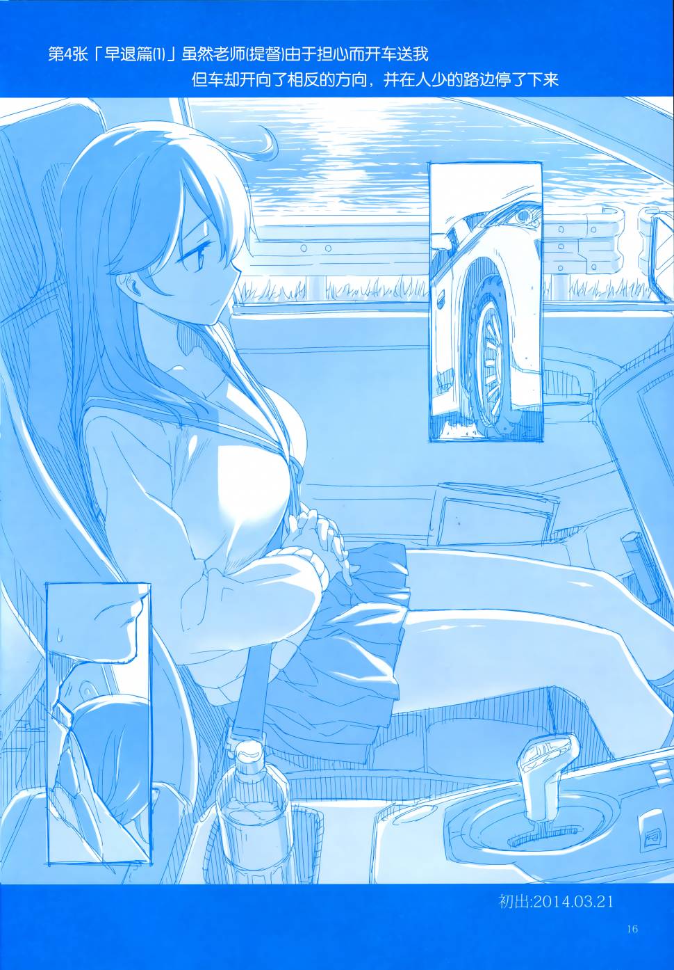 魔性之潮 第3话 第15页