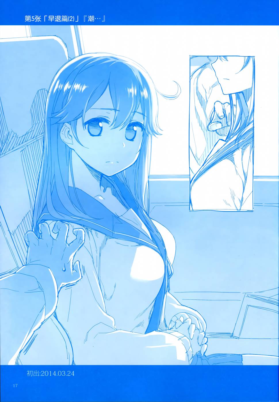 魔性之潮 第3话 第16页