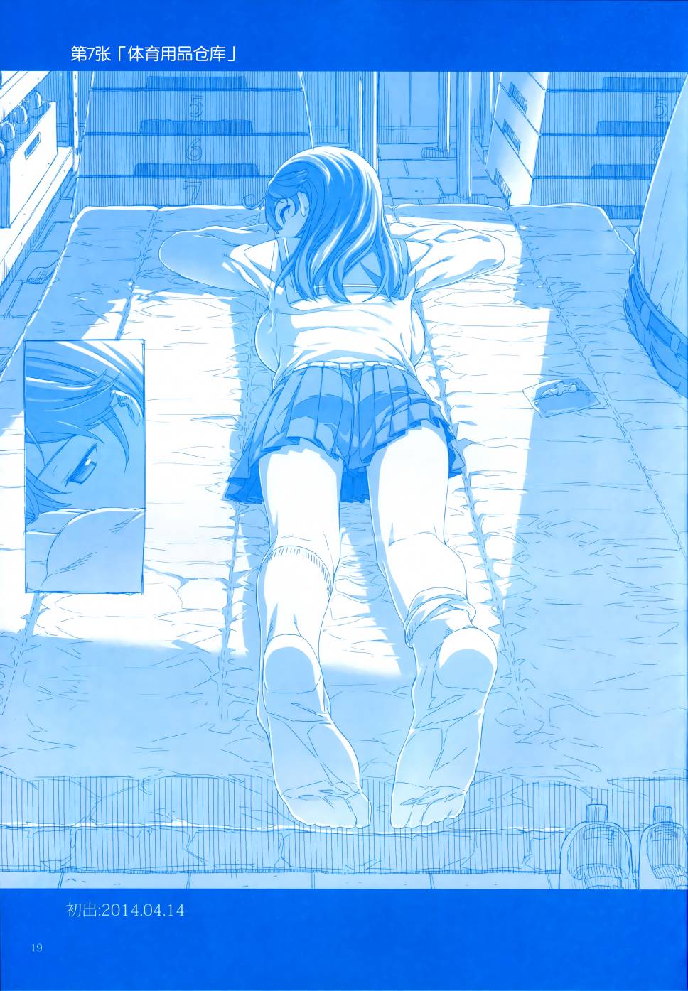 魔性之潮 第3话 第18页