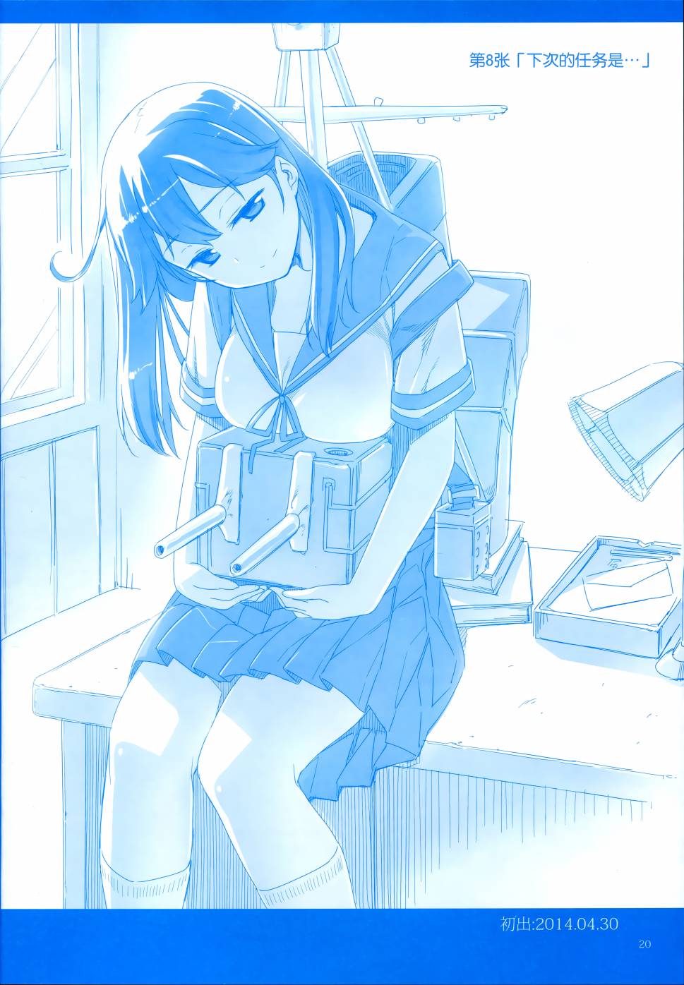 魔性之潮 第3话 第19页