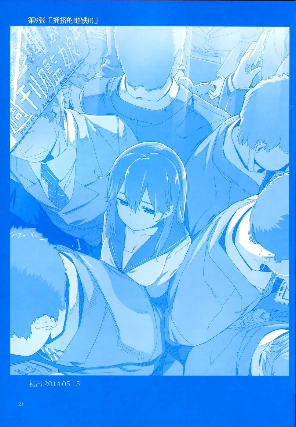 魔性之潮 第3话 第20页