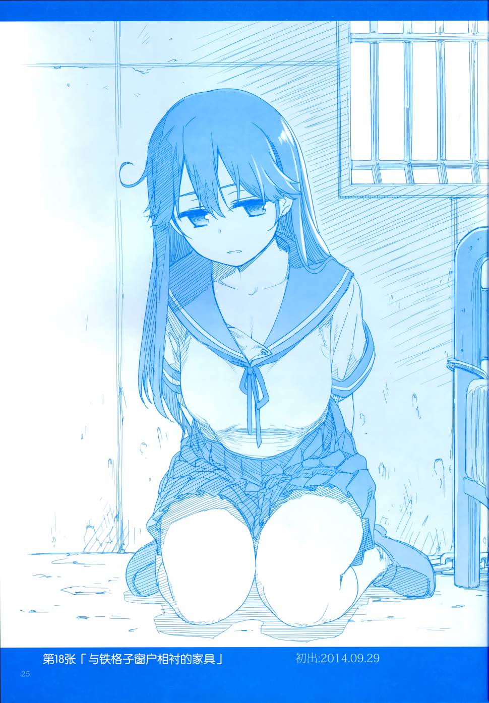 魔性之潮 第3话 第24页