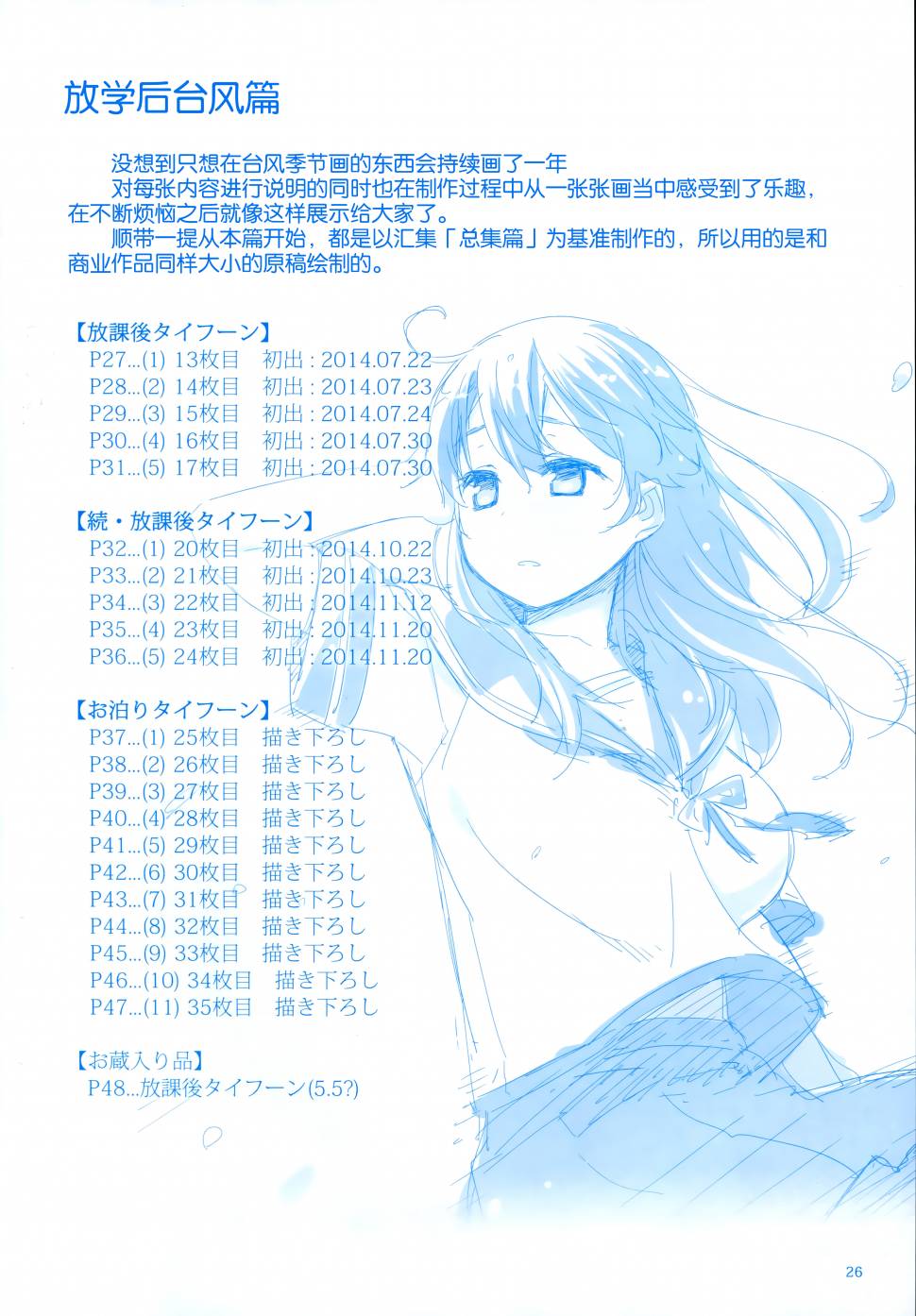 魔性之潮 第3话 第25页