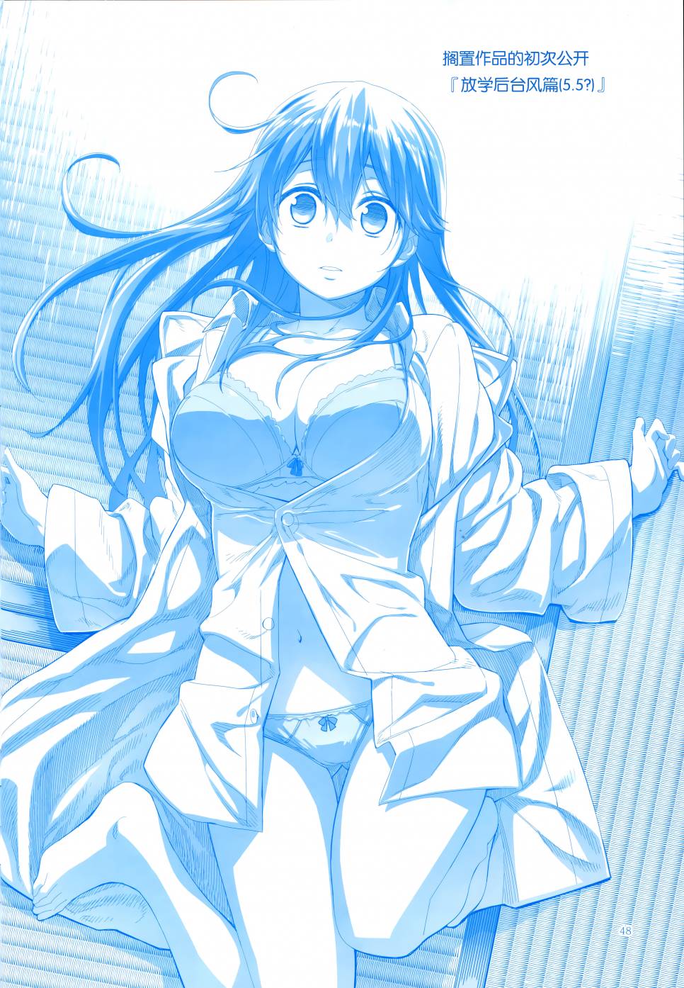 魔性之潮 第3话 第47页