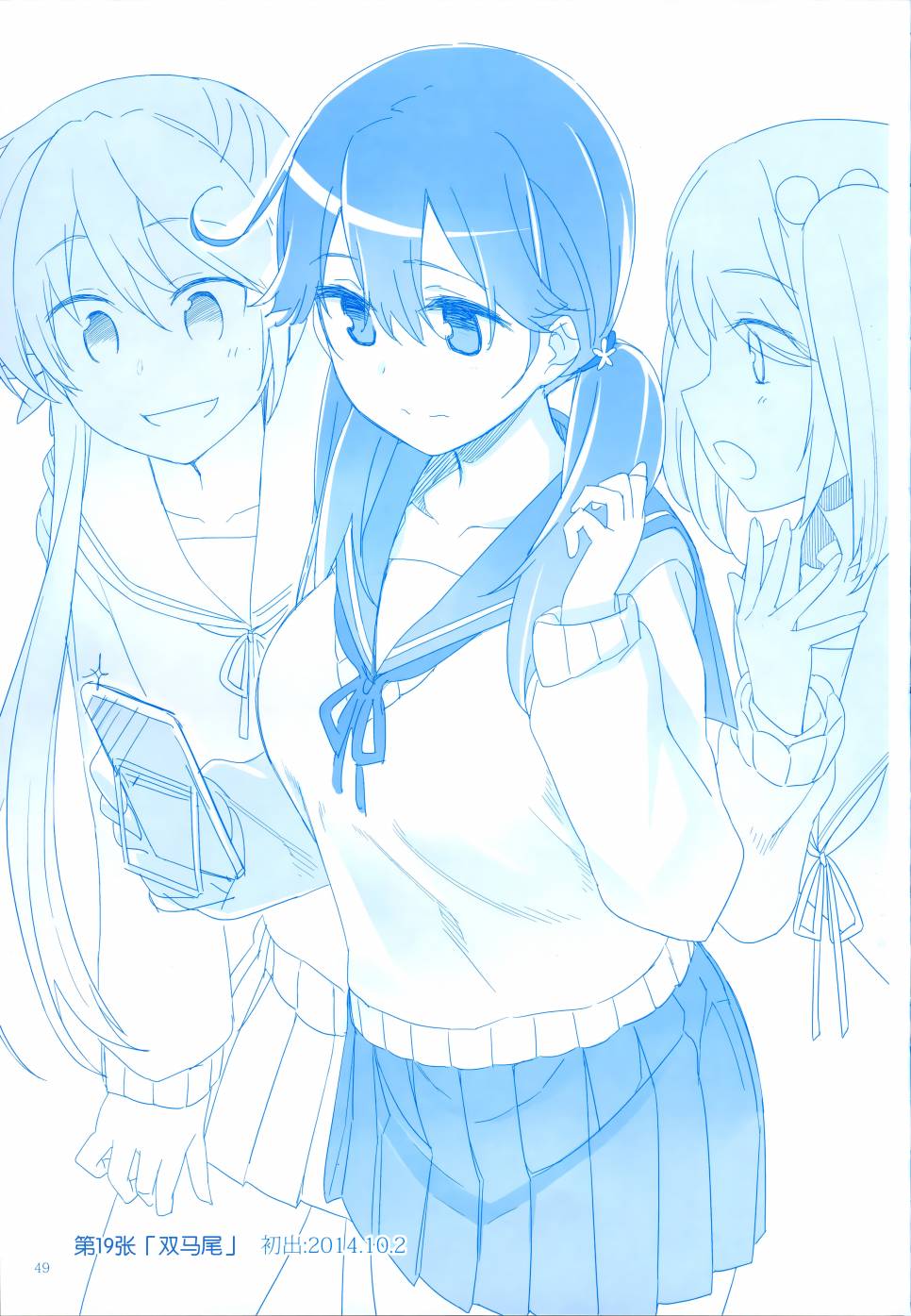 魔性之潮 第3话 第48页