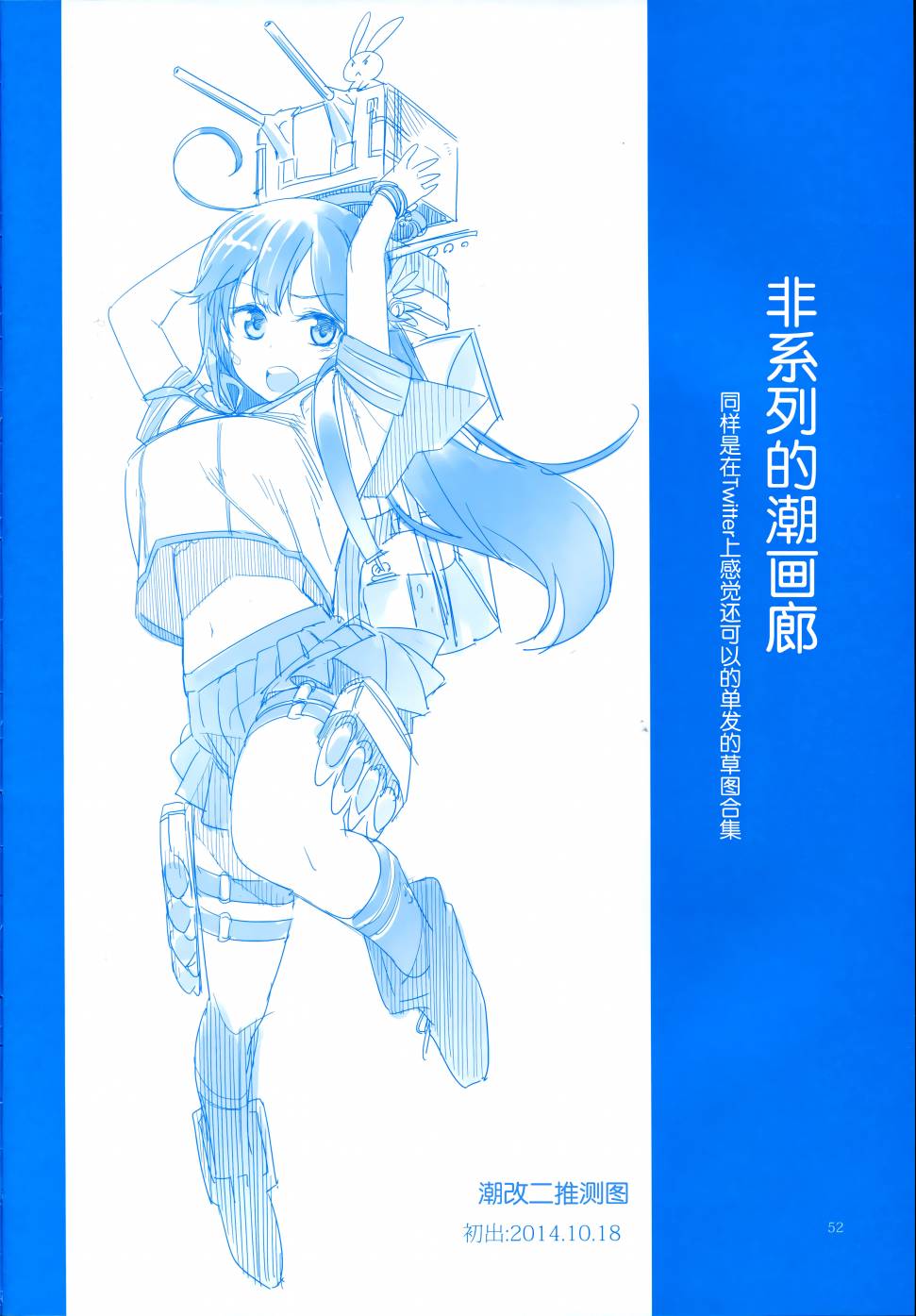 魔性之潮 第3话 第51页