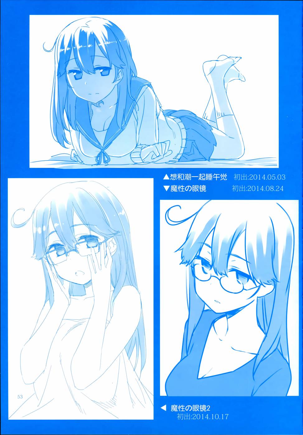 魔性之潮 第3话 第52页