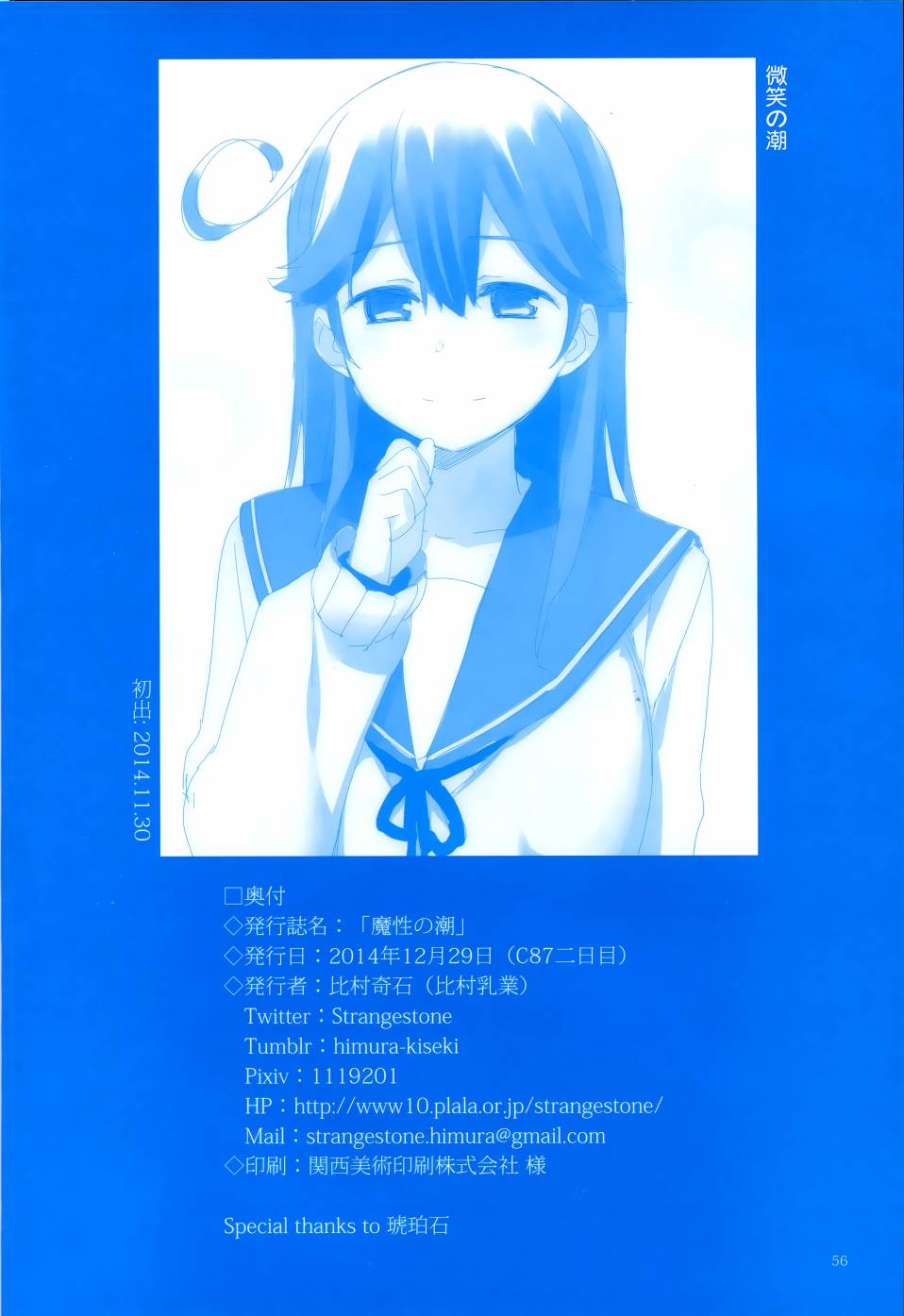 魔性之潮 第3话 第55页