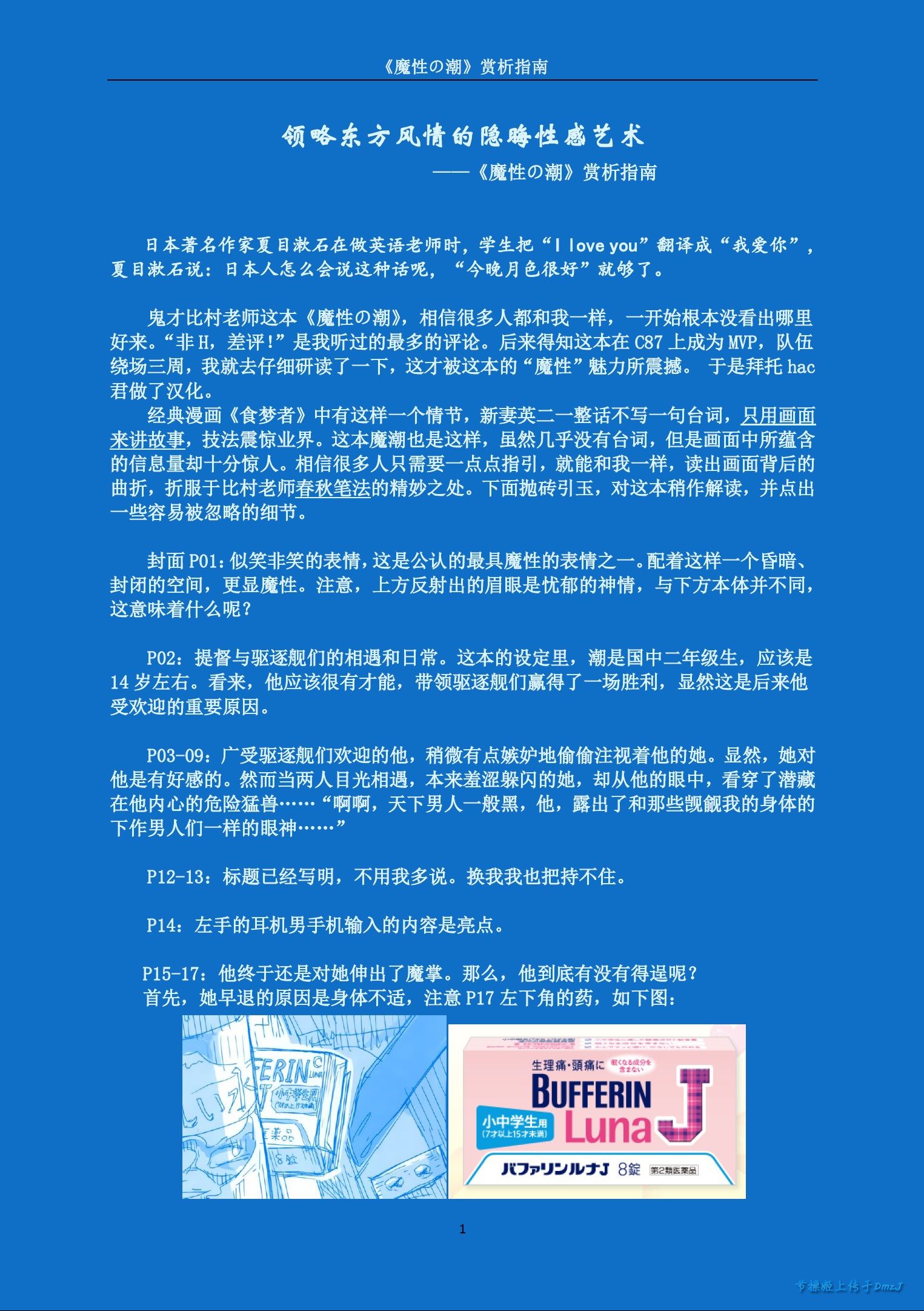 魔性之潮 第3话 第57页