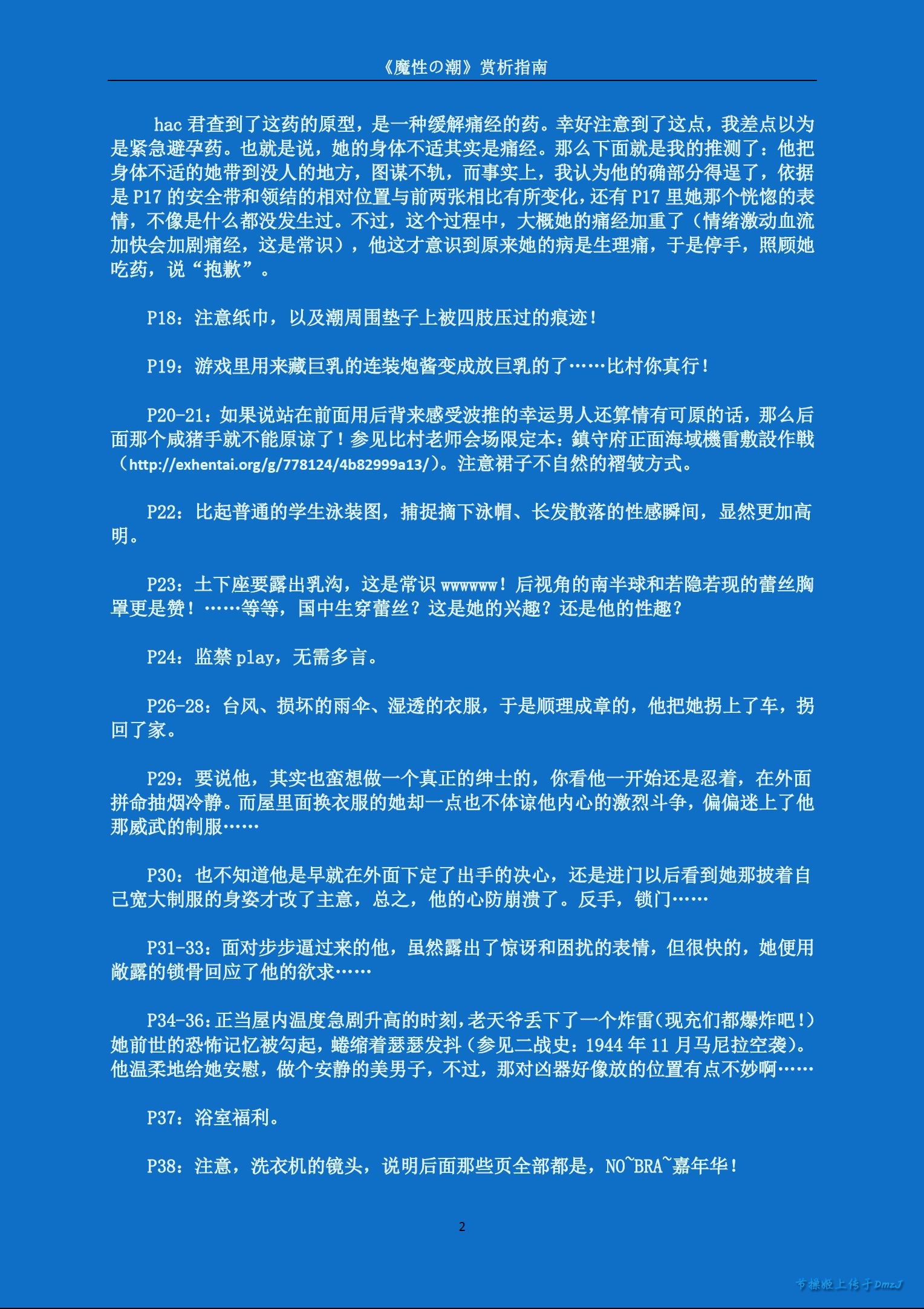 魔性之潮 第3话 第58页