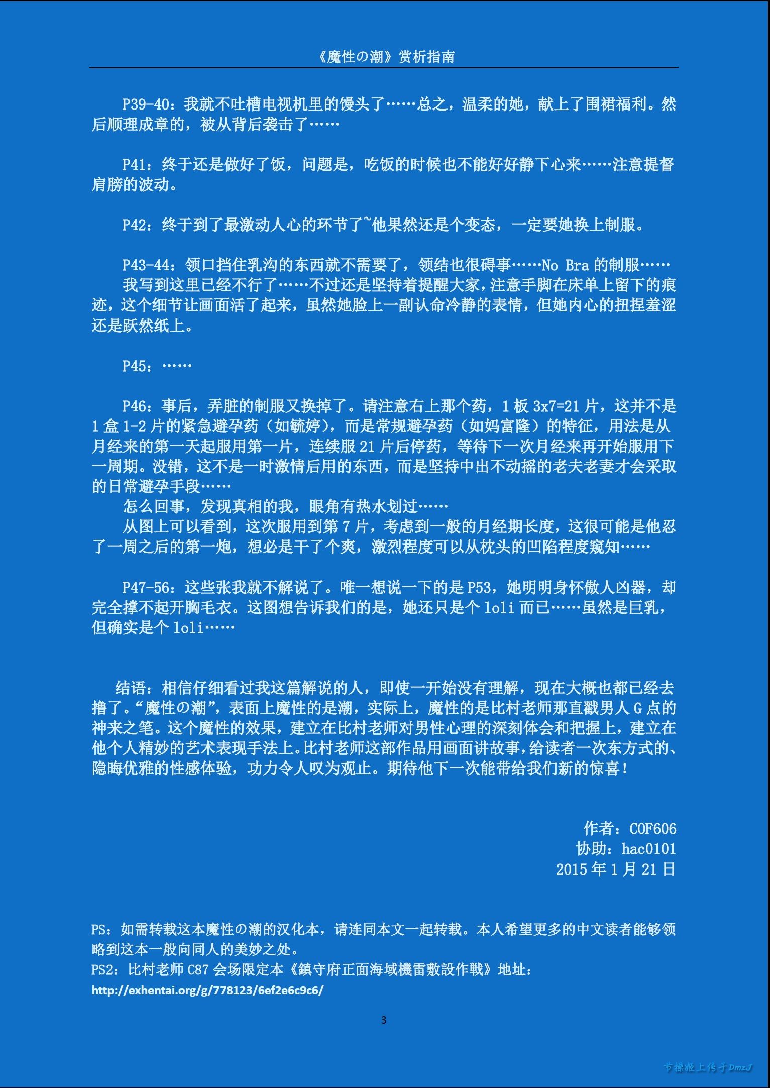 魔性之潮 第3话 第59页