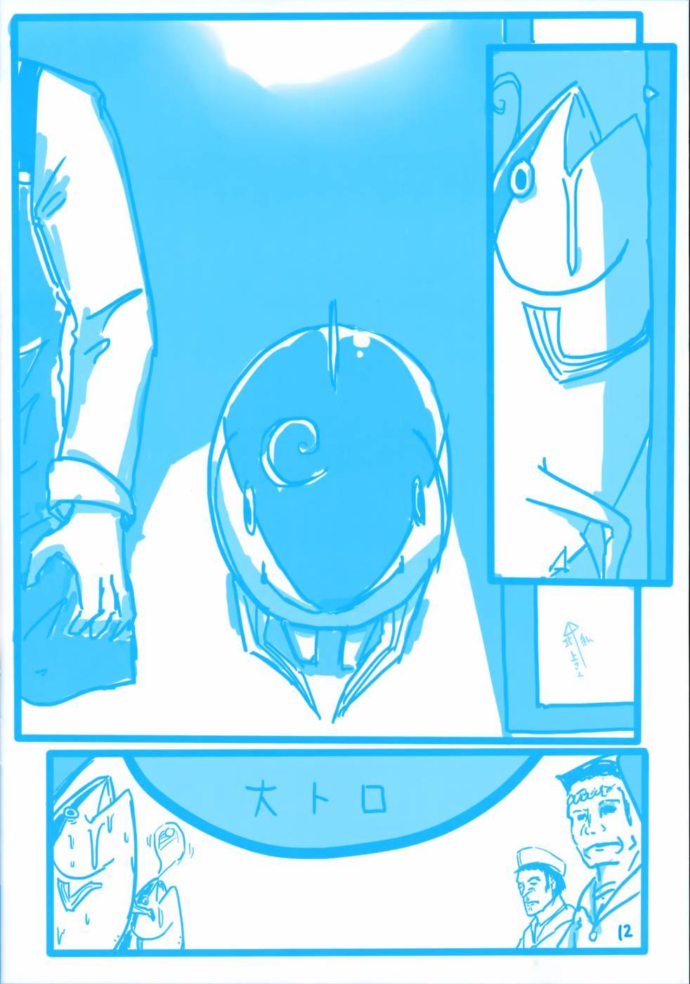 魔性之潮 第4话 第10页