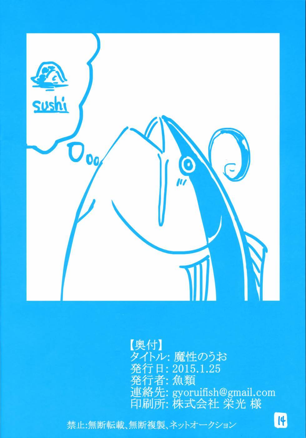 魔性之潮 第4话 第12页