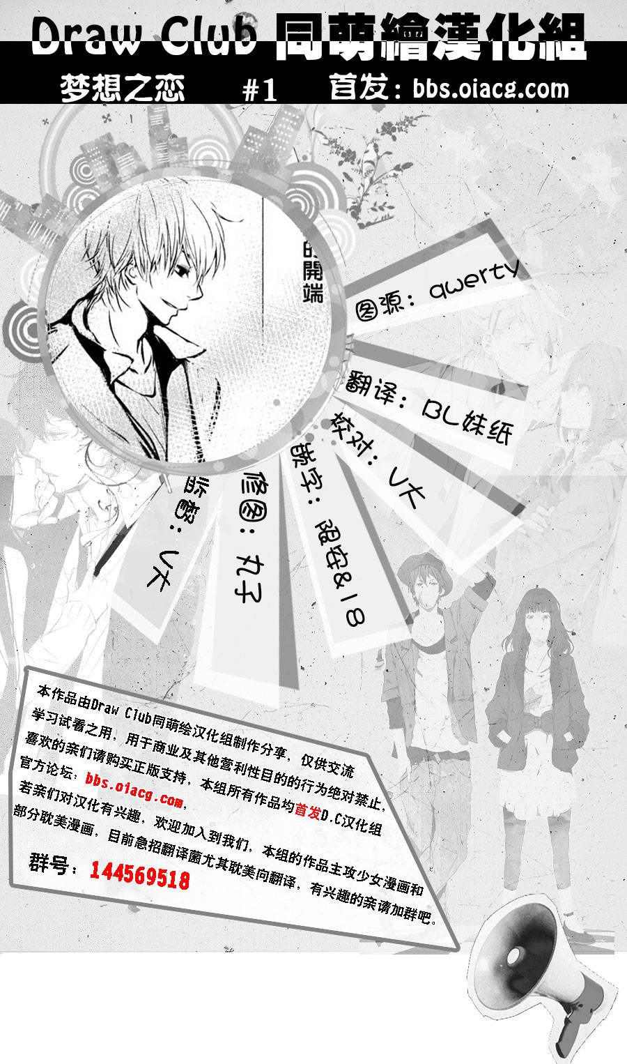 梦想之恋第1话图