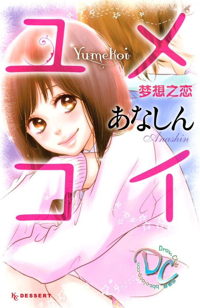 梦想之恋第1话图