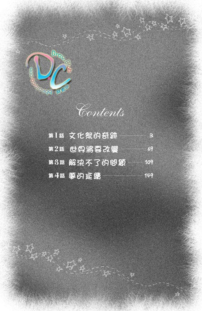 梦想之恋第1话图